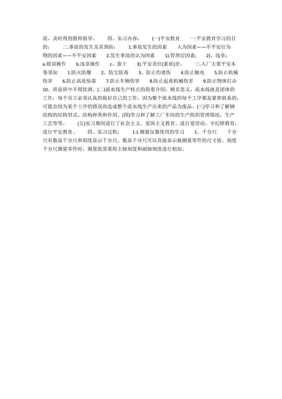 金工实习报告范文5000字.docx_第2页