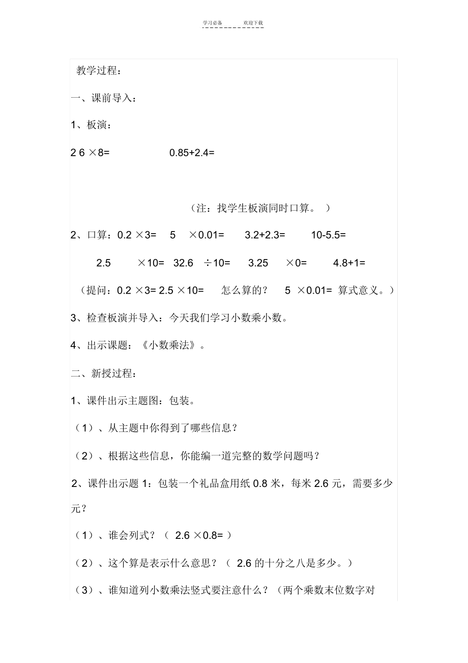 北师大版小学数学四年级下册第三单元《小数乘法》教案.docx_第2页