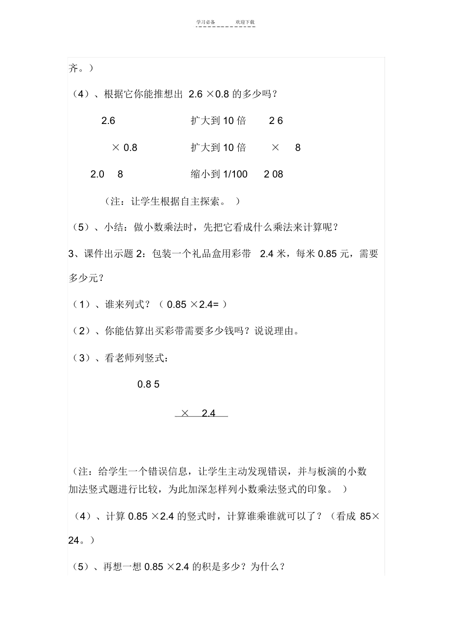 北师大版小学数学四年级下册第三单元《小数乘法》教案.docx_第3页