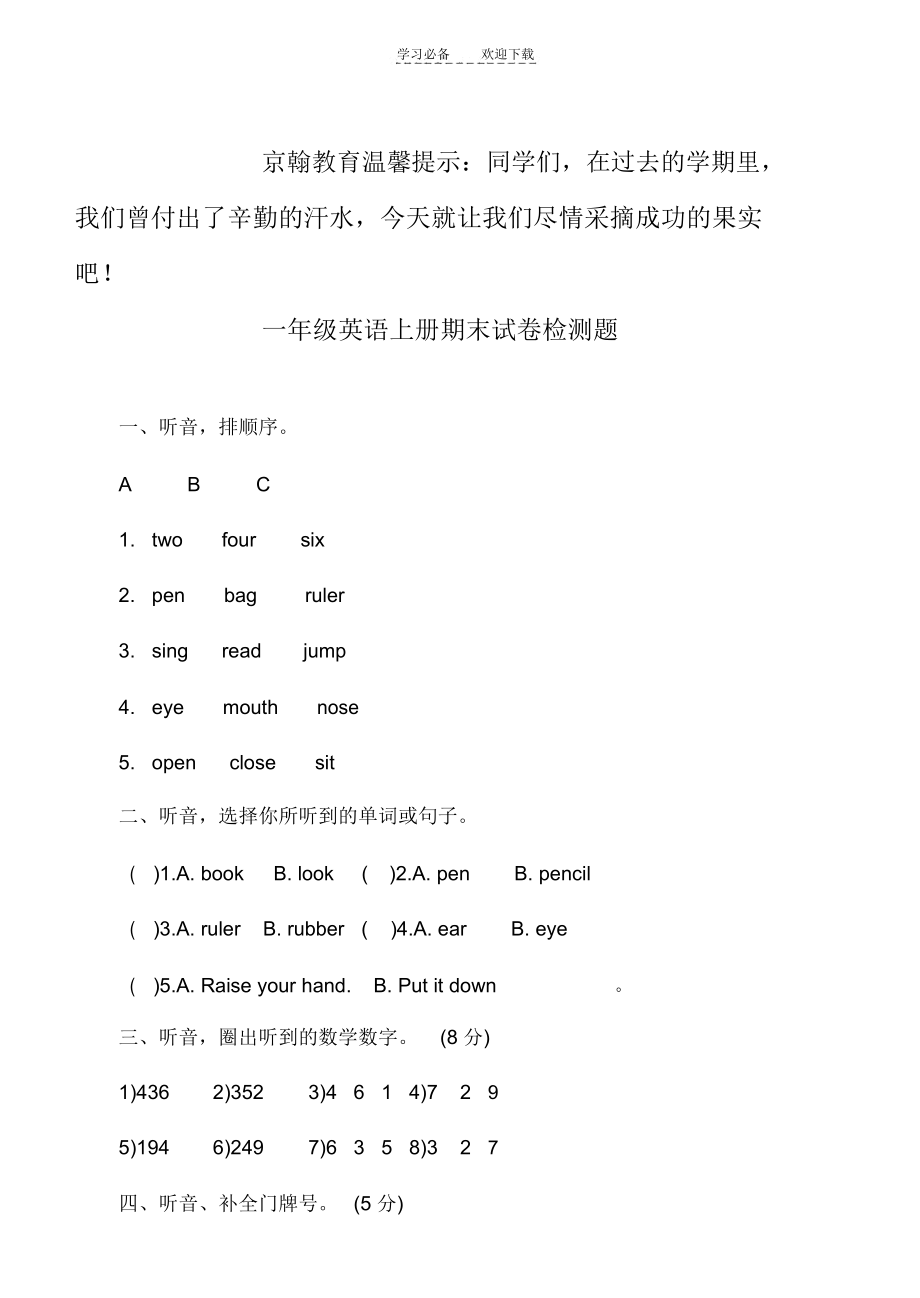 北师大版英语一年级上册期末试题.docx_第1页