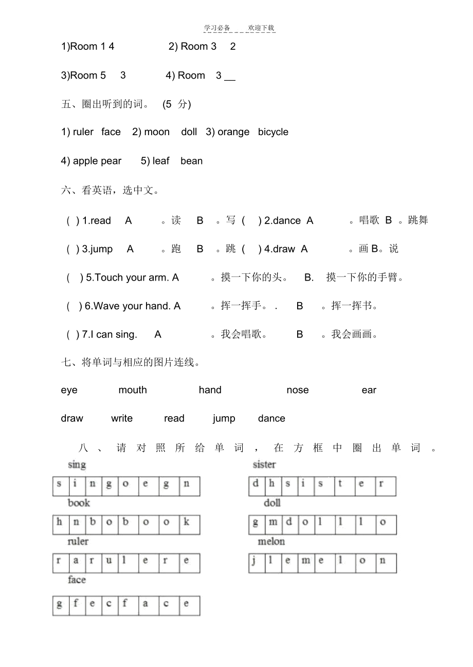 北师大版英语一年级上册期末试题.docx_第2页