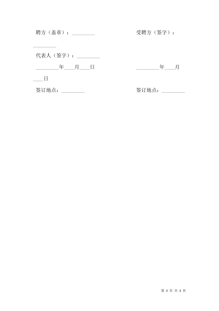 聘请外教合同专业版.doc_第3页