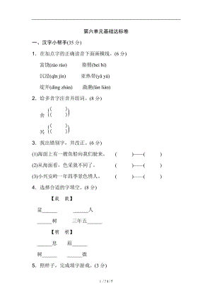 【最新】三年级语文上册-第6单元 基础达标卷.doc