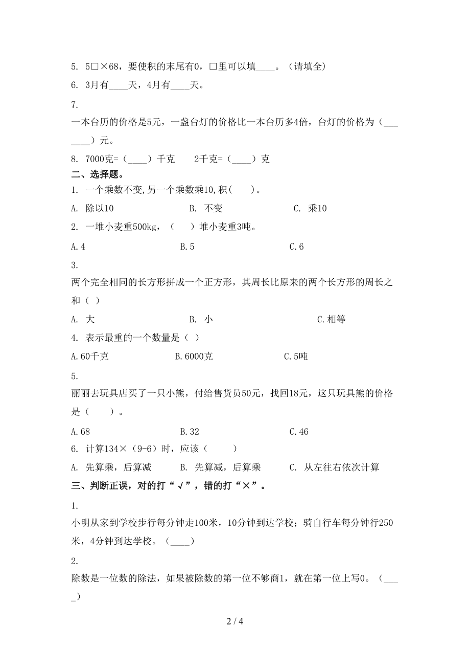 三年级数学2021上学期第一次月考提高班练习考试北京版.doc_第2页