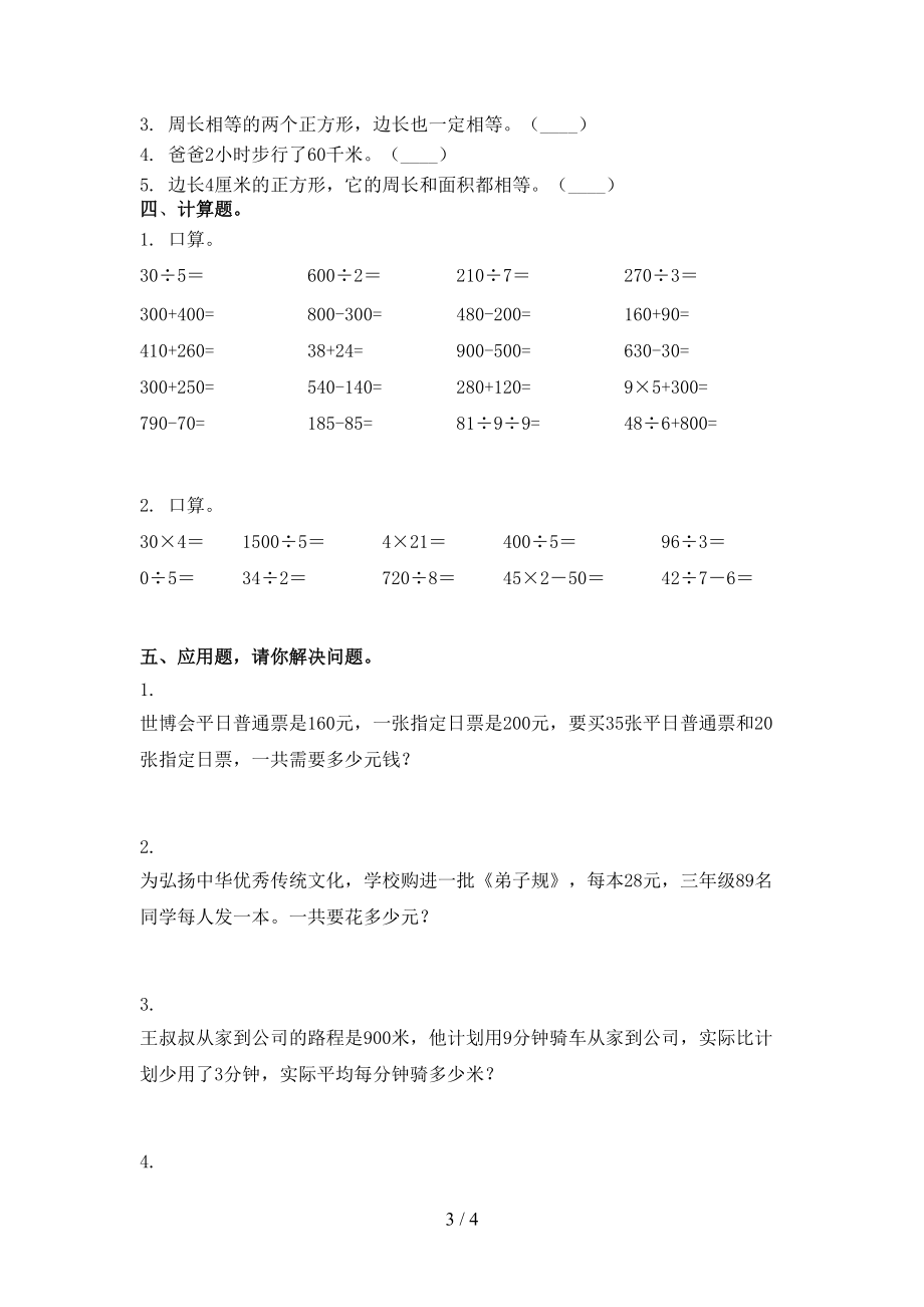 三年级数学2021上学期第一次月考提高班练习考试北京版.doc_第3页