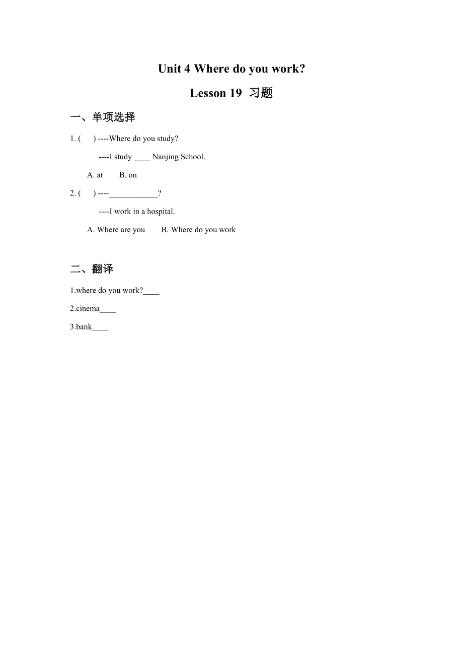 Unit 4 Where do you work Lesson 19 习题(1).doc_第1页