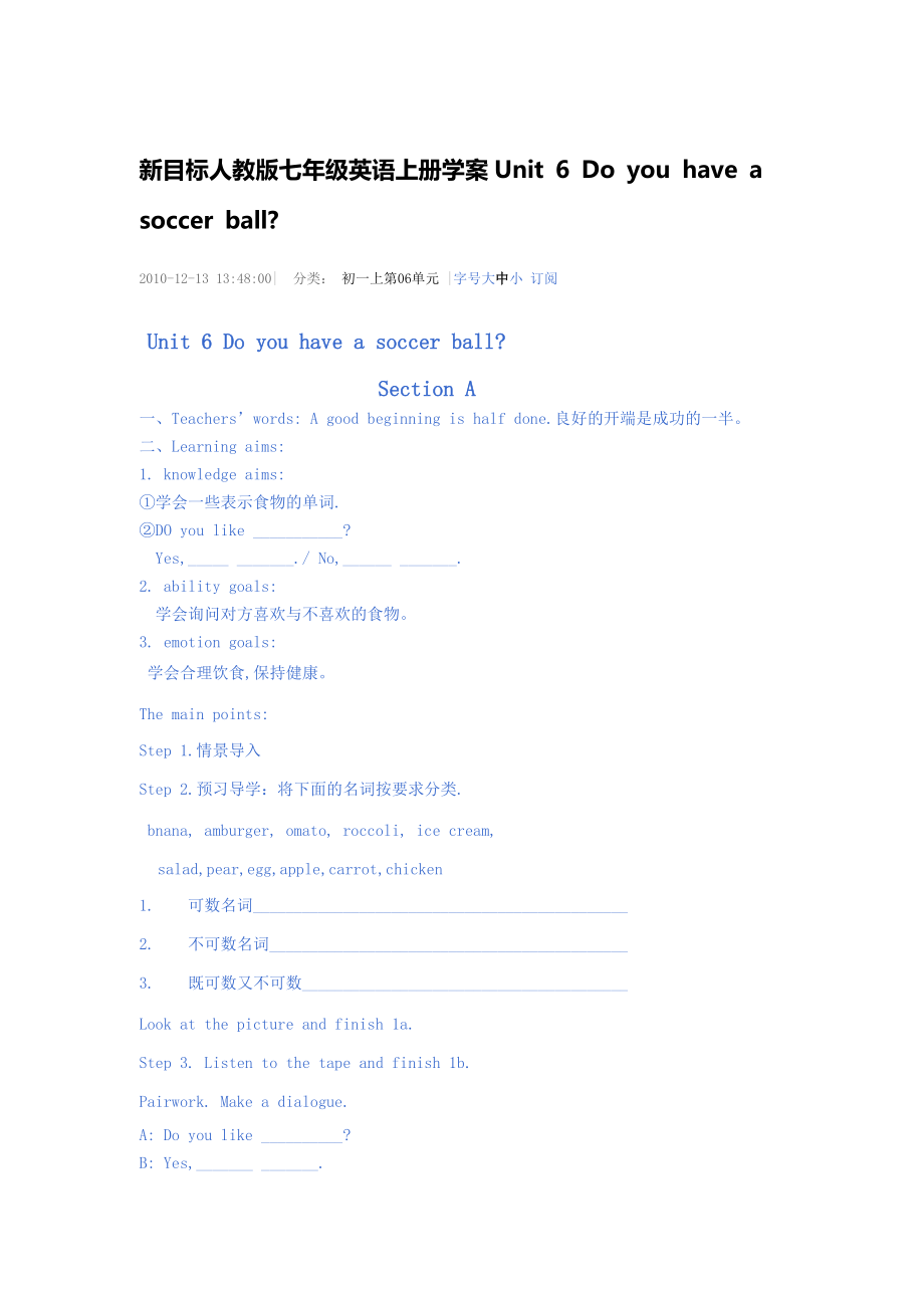 新目标人教版七年级英语上册学案Unit 6 Do you have a soccer ball.doc_第1页