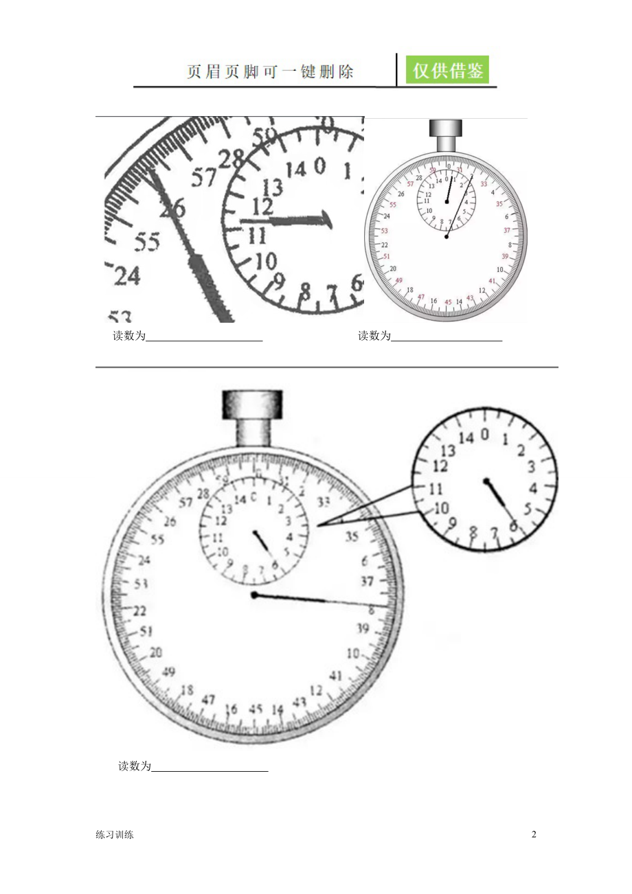 初二物理停表读数练习[青松学堂].doc_第2页
