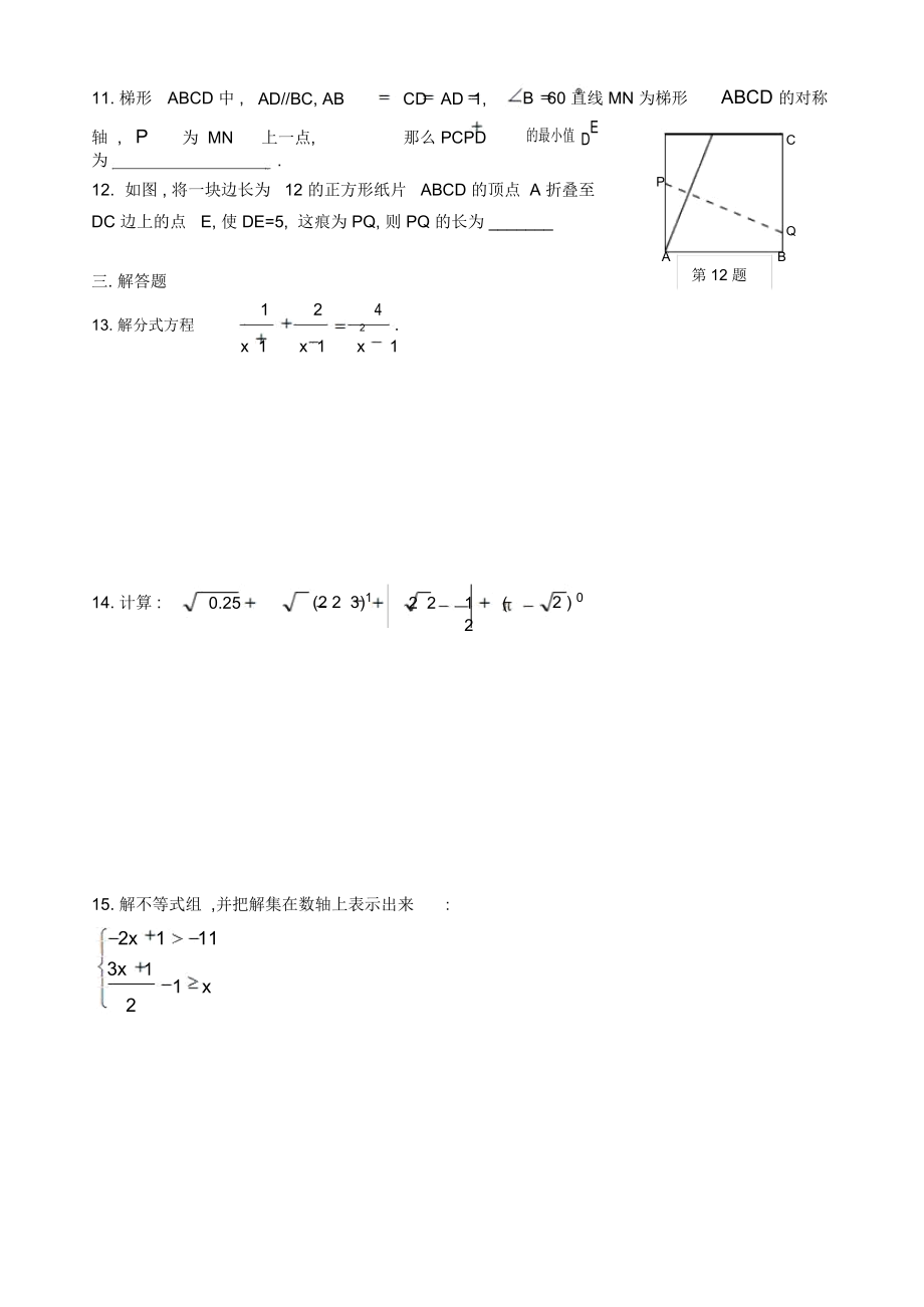 北京市朝阳区普通中学月初三数学基础练习三含答案.docx_第2页