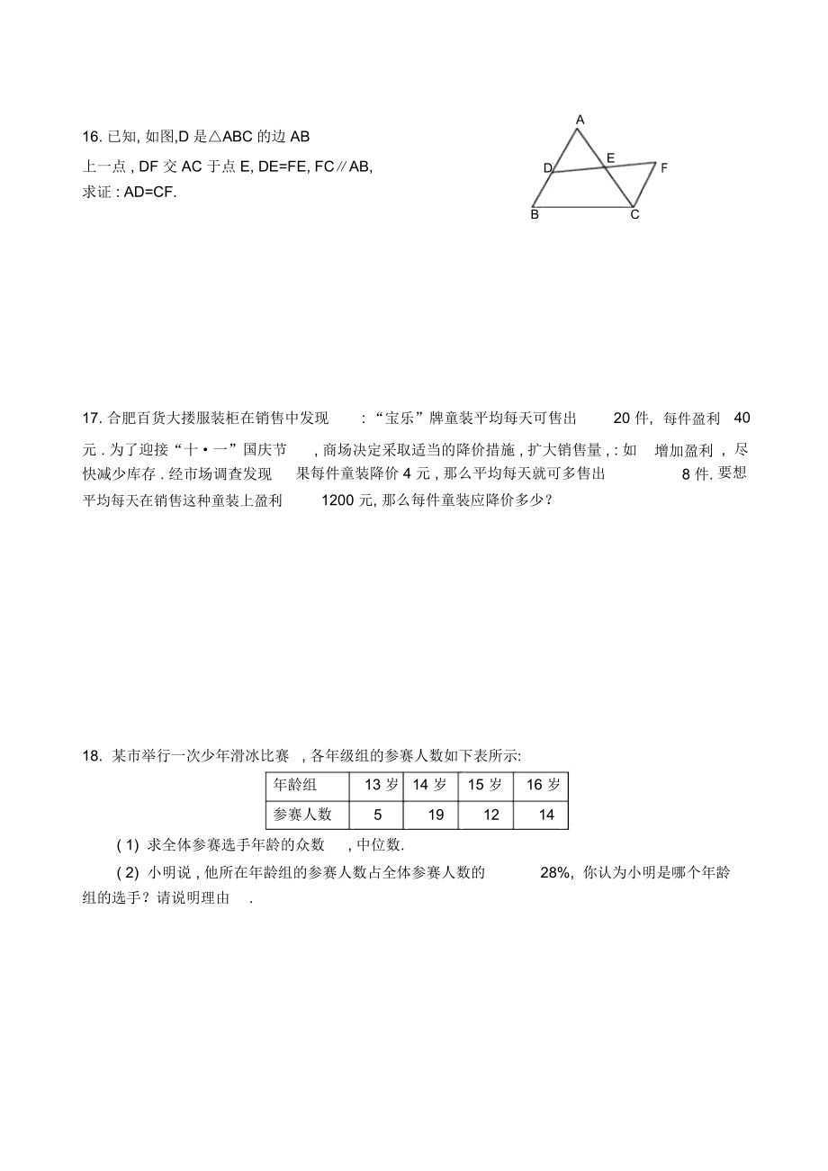 北京市朝阳区普通中学月初三数学基础练习三含答案.docx_第3页