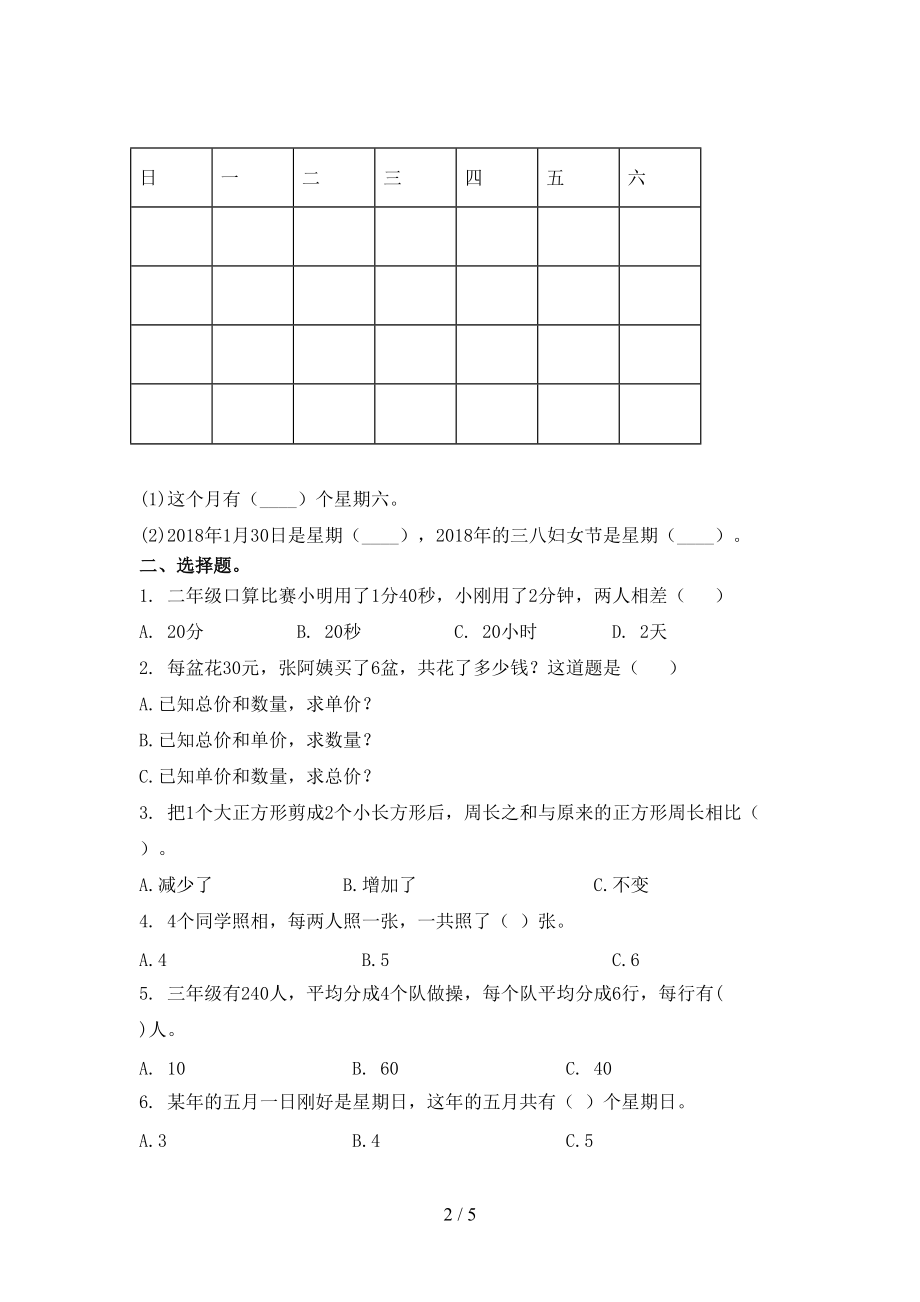 三年级数学上册期末考试调研部编版.doc_第2页