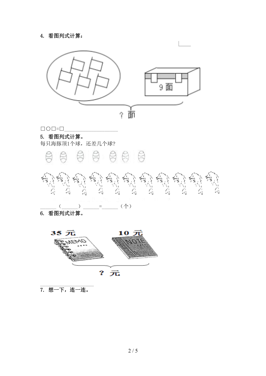 一年级数学上学期看图列式计算专项审定版西师大版.doc_第2页