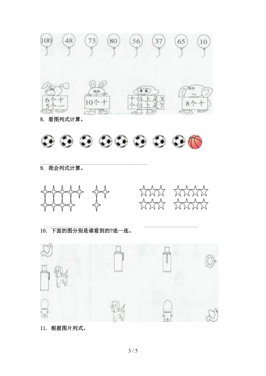 一年级数学上学期看图列式计算专项审定版西师大版.doc_第3页