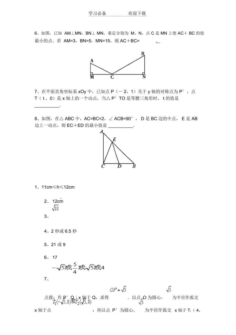 初二数学勾股定理定义及习题.docx_第3页