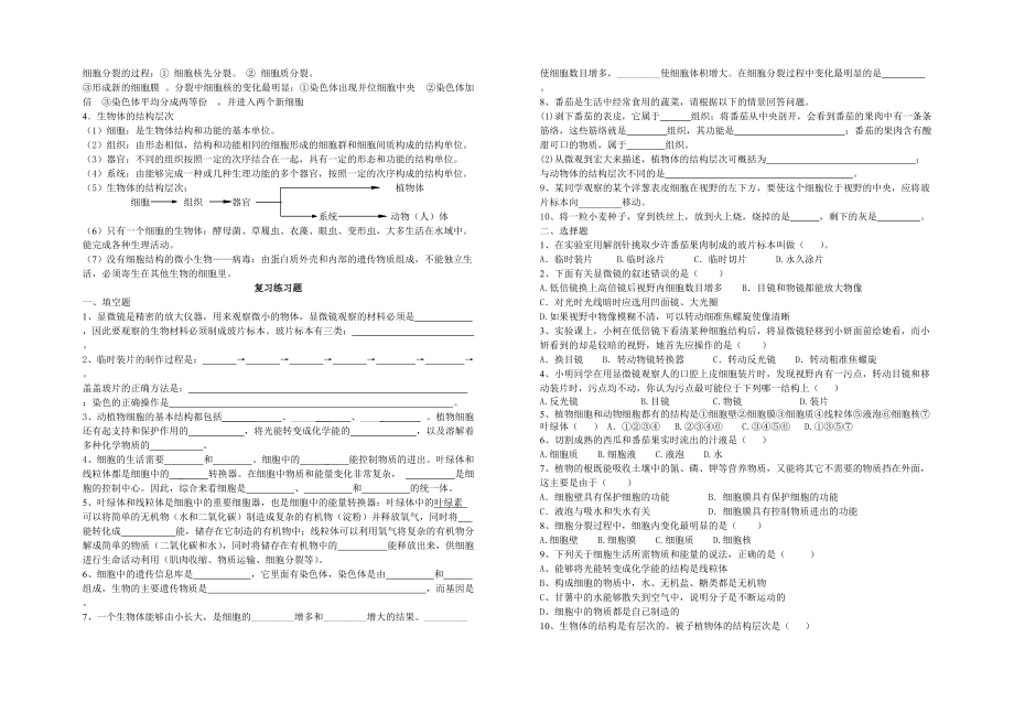 第二单元生物与生物圈复习与小结.doc_第2页