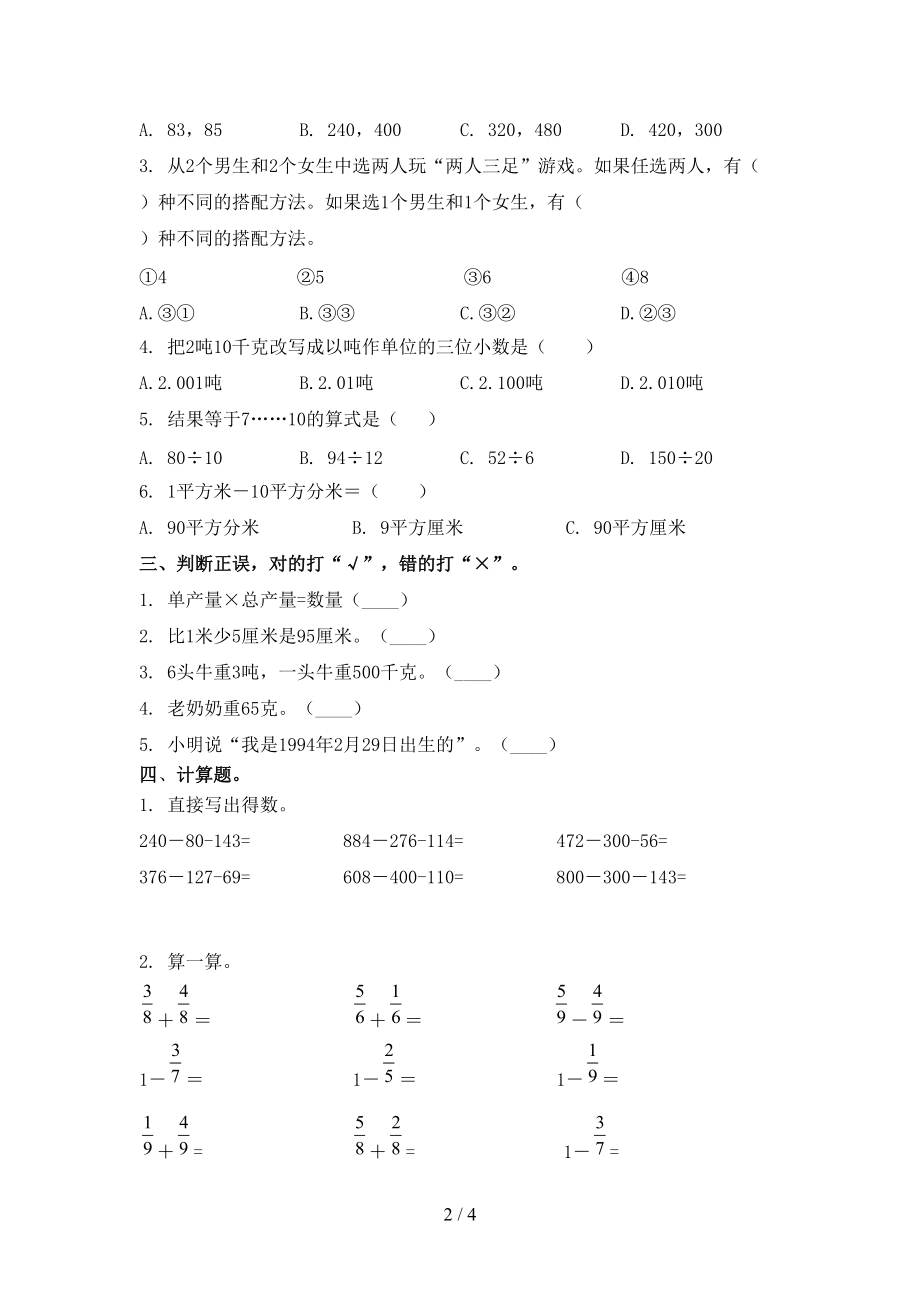 三年级数学上册第一次月考考试同步检测苏教版.doc_第2页