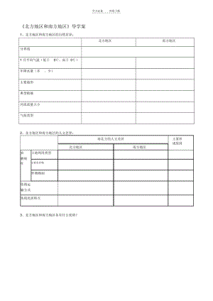 北方地区和南方地导学案.docx