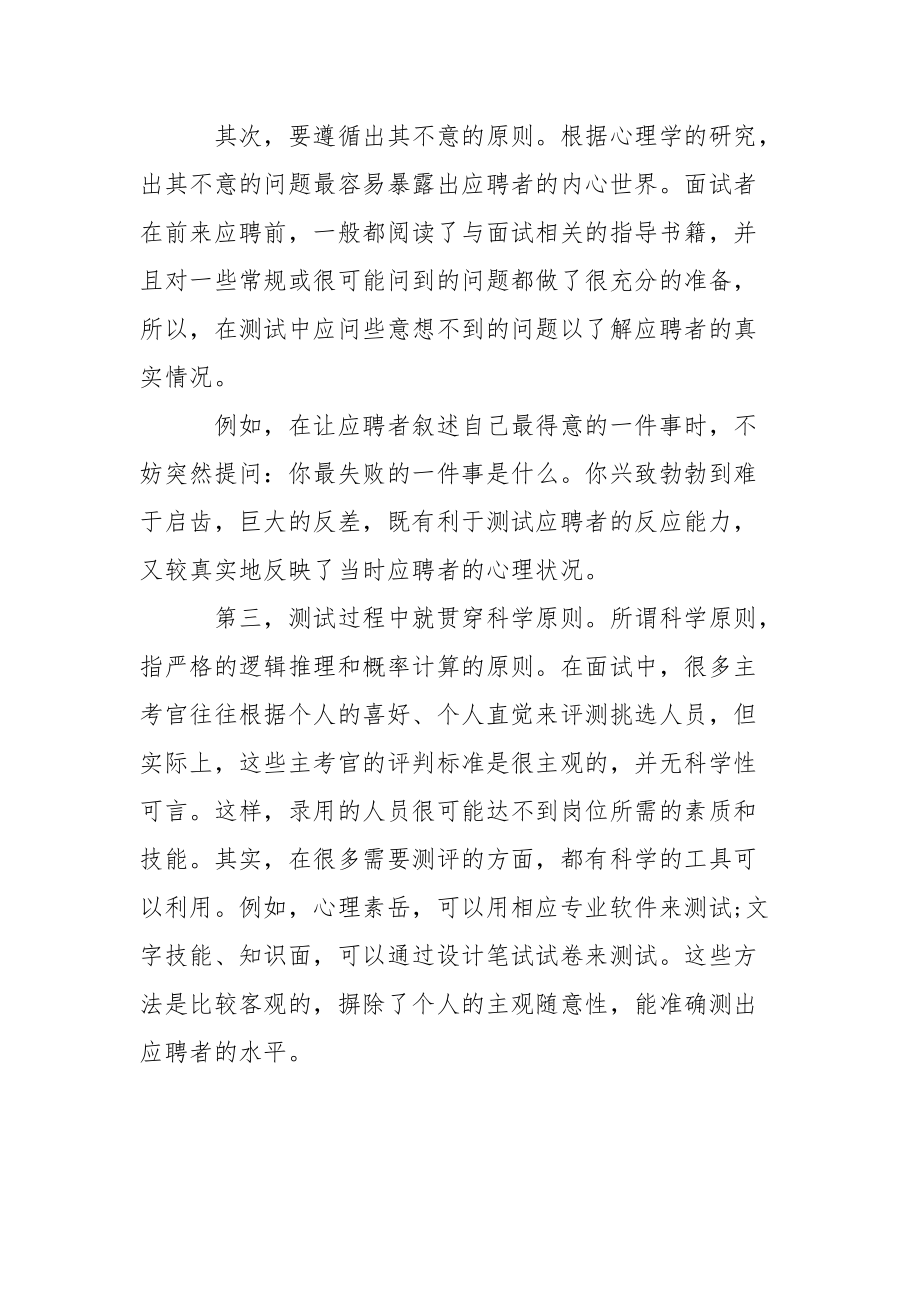 面试时这些习惯要改掉.docx_第2页