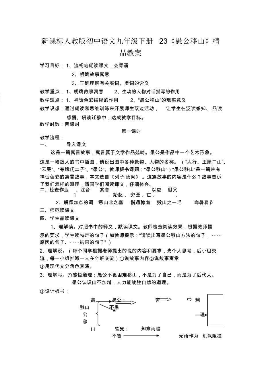 初中语文九年级下册《愚公移山》.docx_第1页