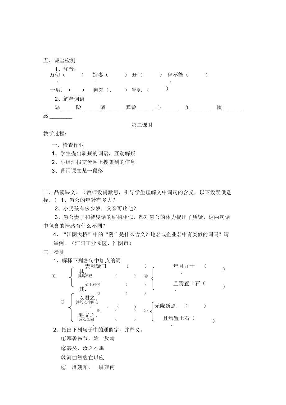 初中语文九年级下册《愚公移山》.docx_第2页