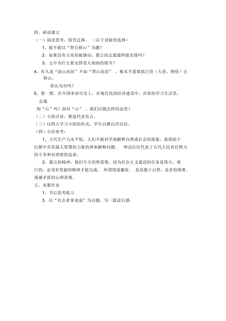 初中语文九年级下册《愚公移山》.docx_第3页