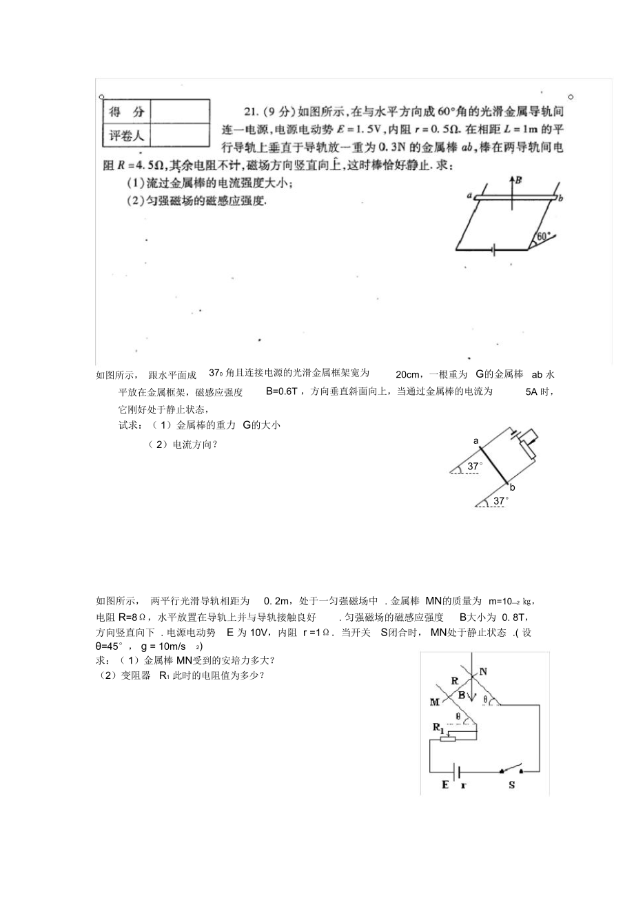 带电粒子在磁场中运动综合计算题.doc_第1页