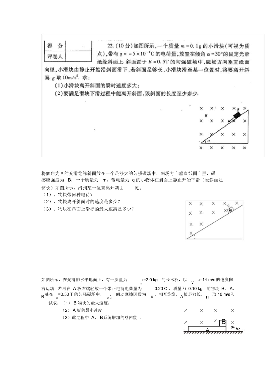 带电粒子在磁场中运动综合计算题.doc_第2页