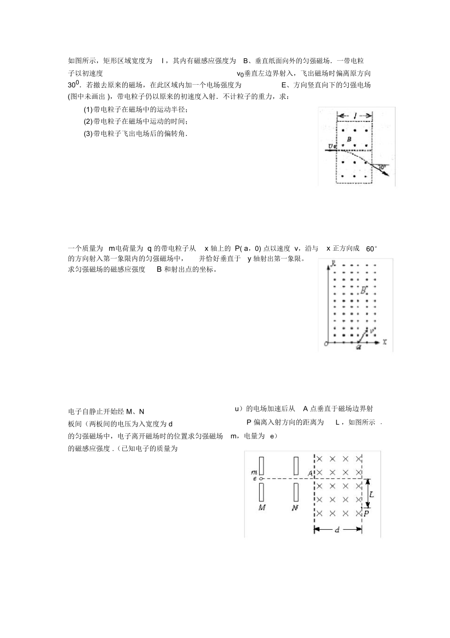 带电粒子在磁场中运动综合计算题.doc_第3页