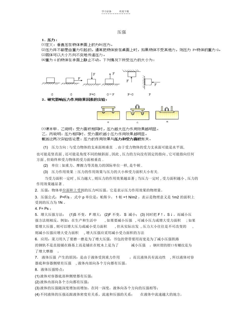 初中物理压强知识点归纳与练习x.docx_第1页