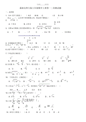 北师大版八年级数学上册第一二章测试题-.docx