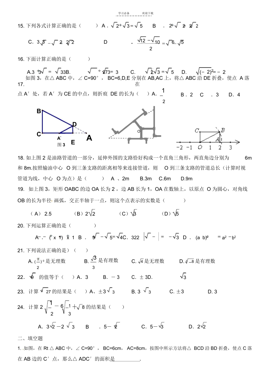 北师大版八年级数学上册第一二章测试题-.docx_第2页