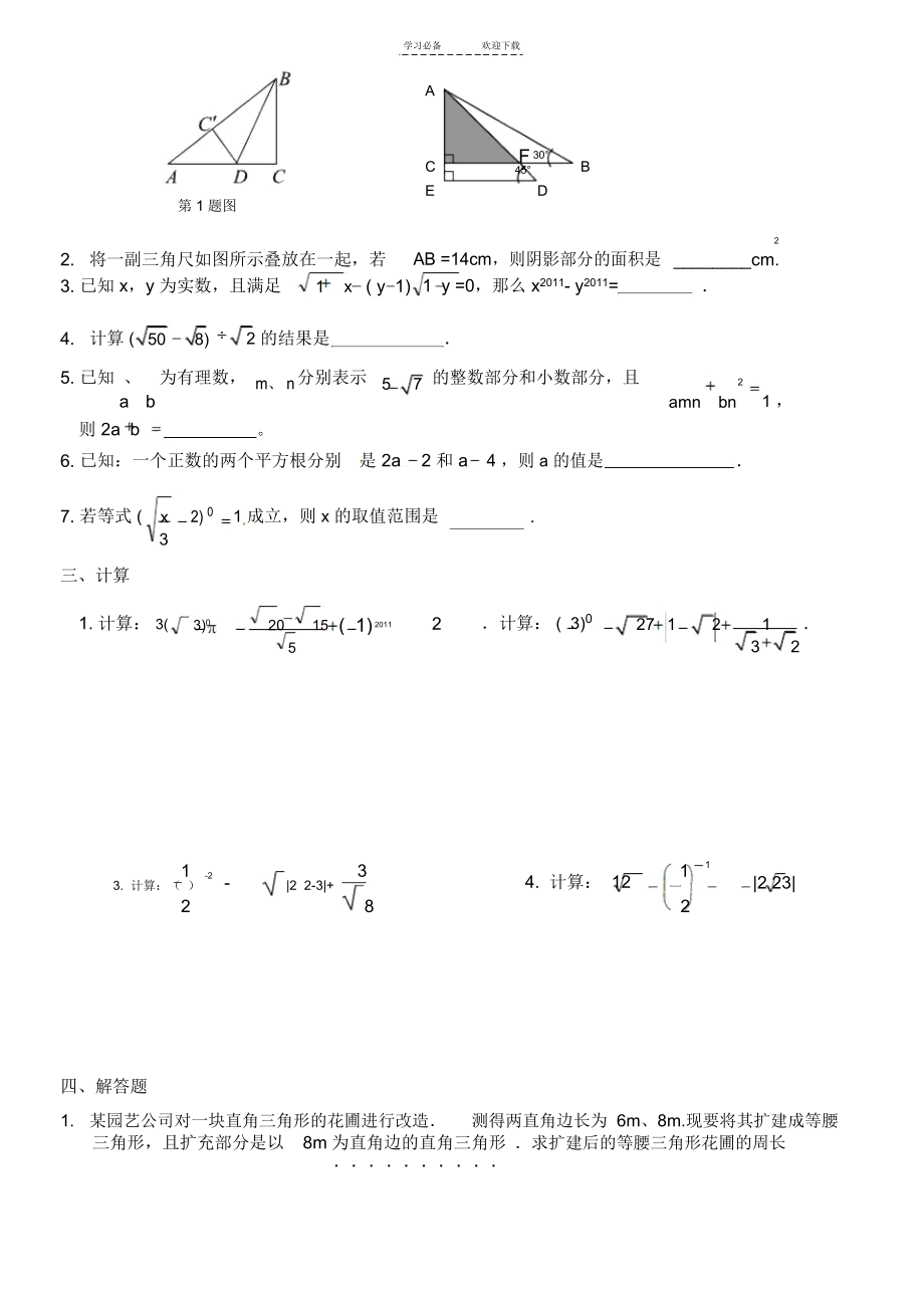 北师大版八年级数学上册第一二章测试题-.docx_第3页