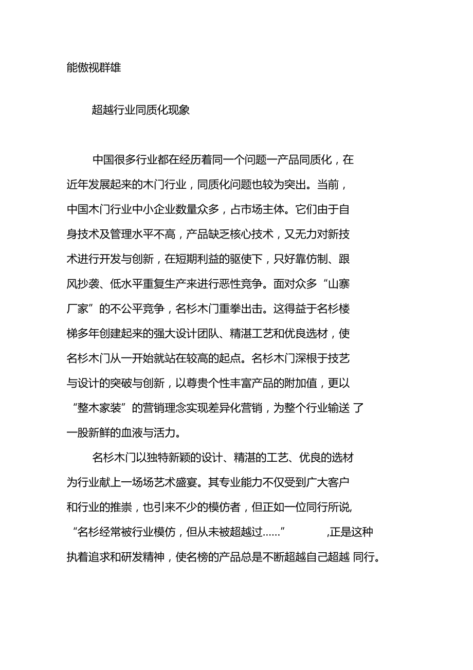 豪门开放创新领航.doc_第3页