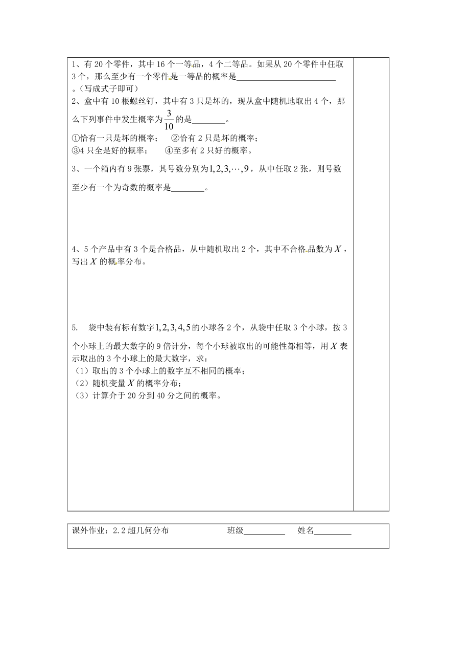 江苏省建陵高级中学2013-2014学年高中数学 2.2 超几何分布导学案（无答案）苏教版选修.doc_第3页