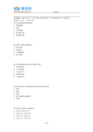 【最新】吉大18春学期《内科护理学(含传染病护理)》在线作业一.doc