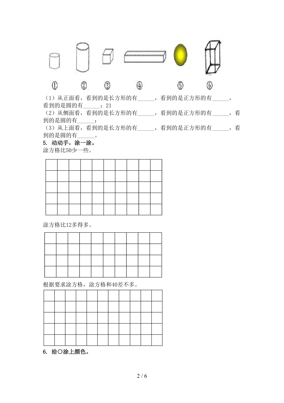 一年级数学上学期几何图形提高班专项练习精编浙教版.doc_第2页