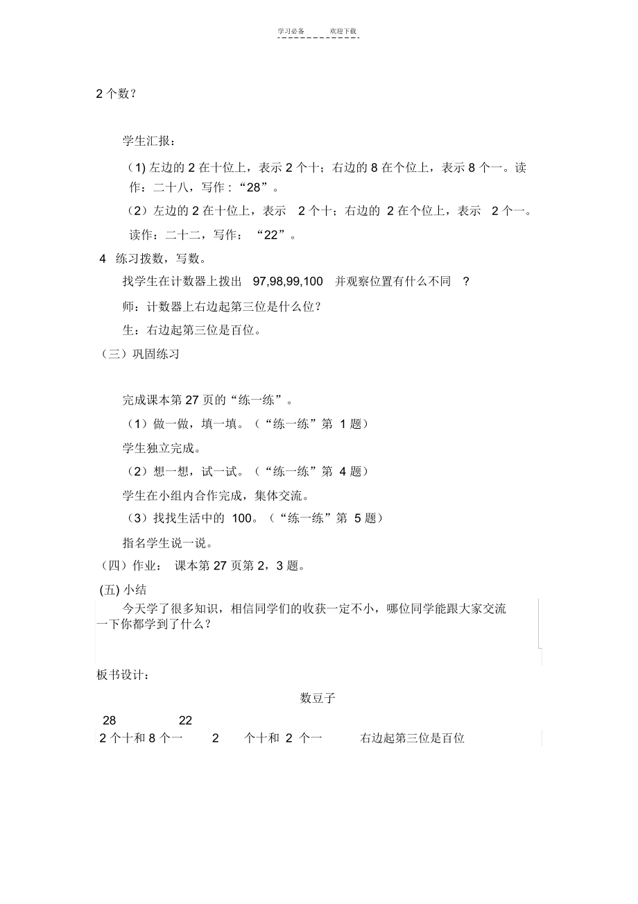 北师大版一年级数学下册《数豆子》教案.docx_第2页