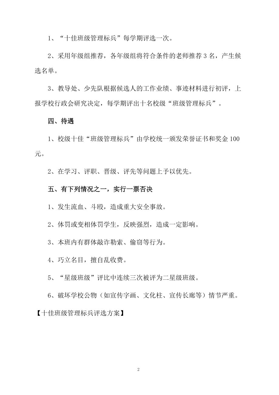 十佳班级管理标兵评选方案.docx_第2页