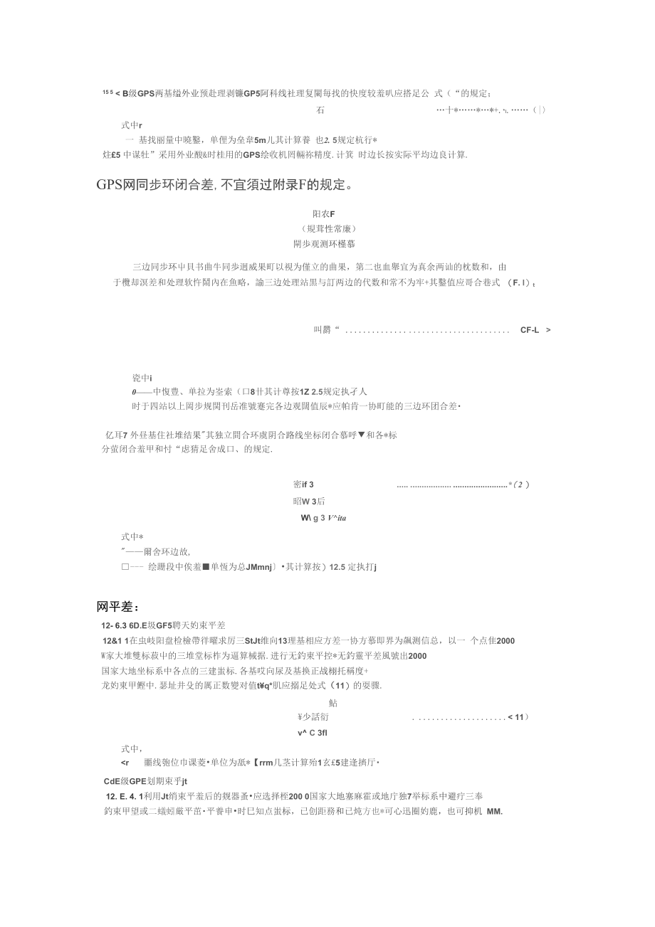 D级GPS控制网技术指标.doc_第2页