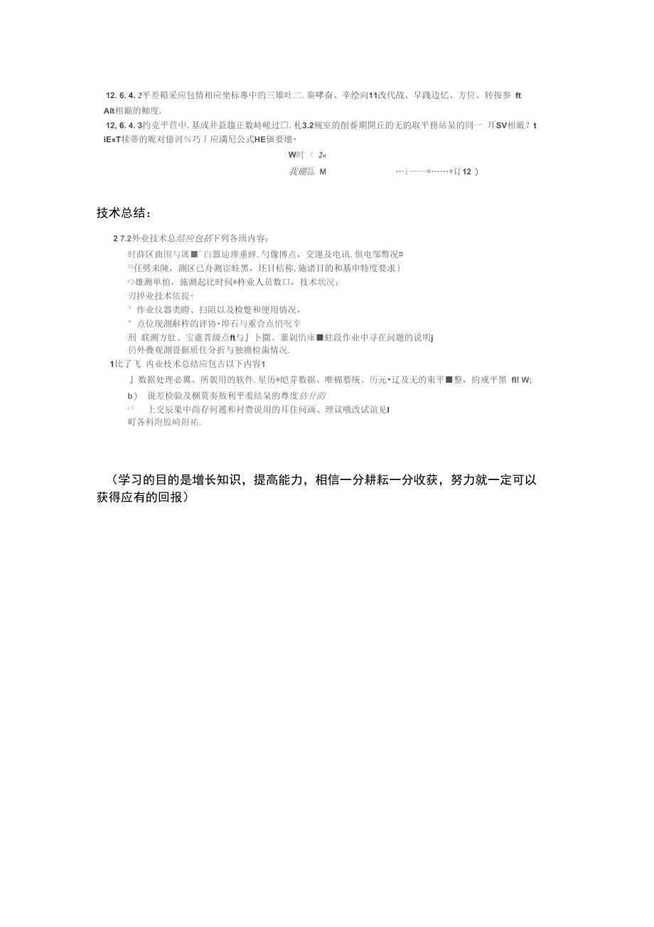 D级GPS控制网技术指标.doc_第3页