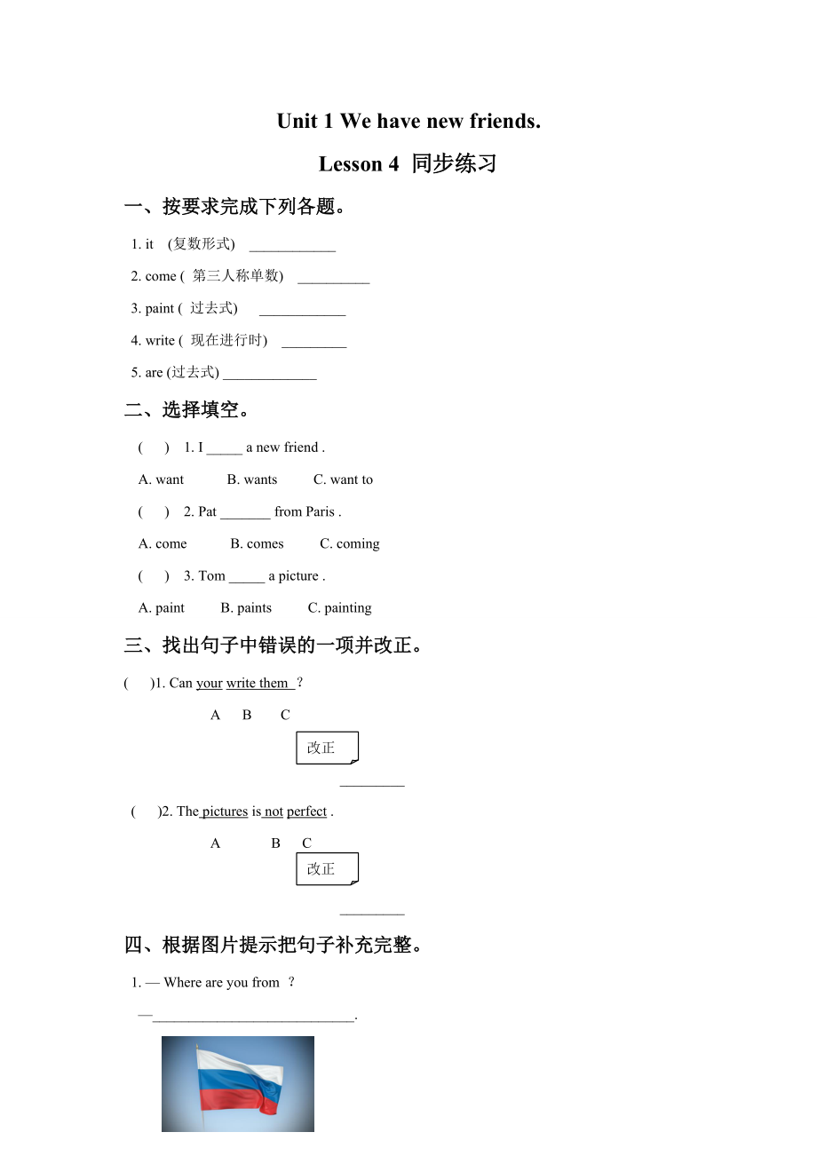 Unit 1 We have new friends Lesson 4 同步练习3(1).doc_第1页