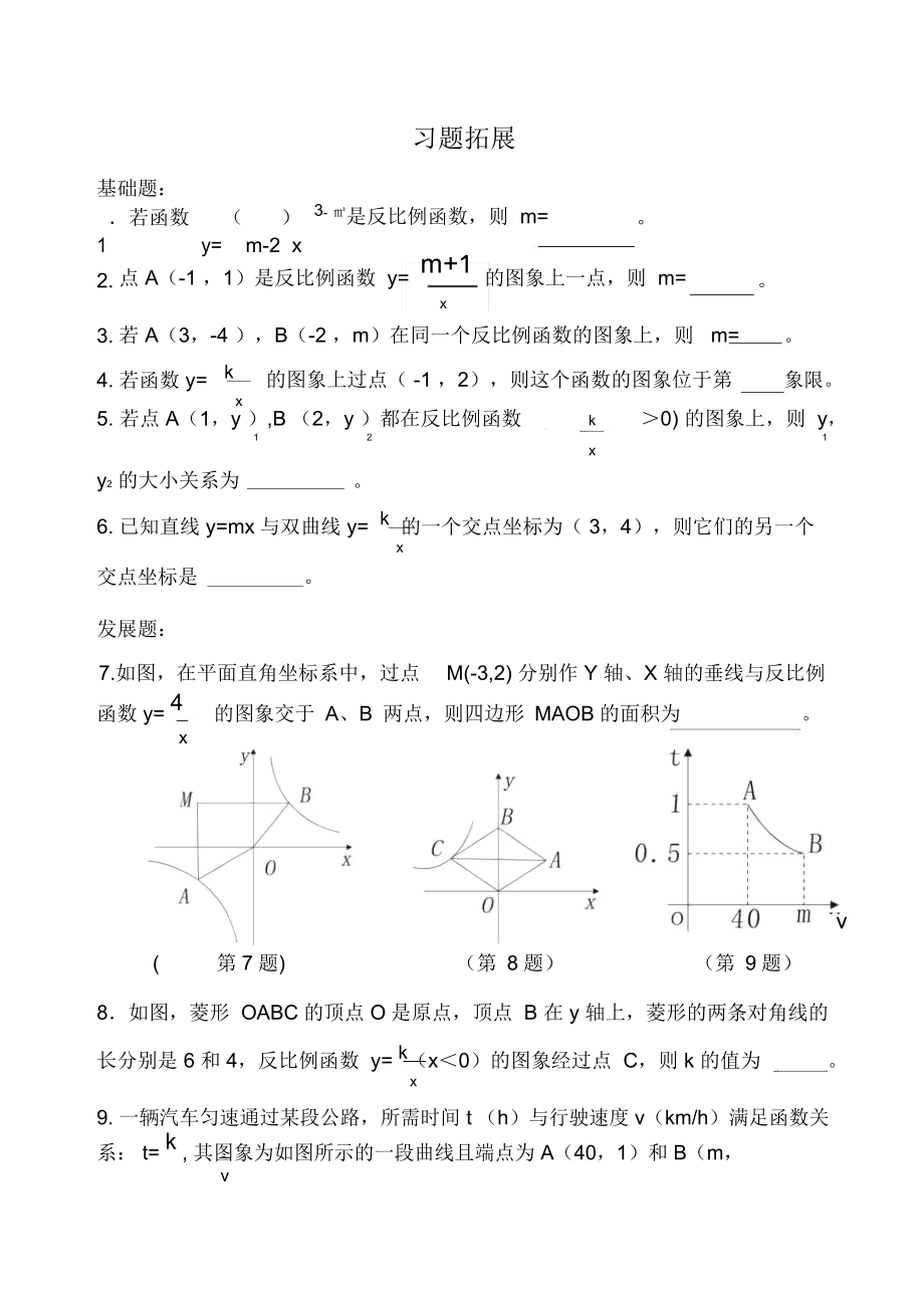 反比例函数复习课练习题.docx_第1页