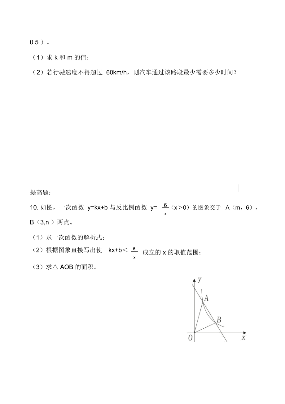 反比例函数复习课练习题.docx_第2页