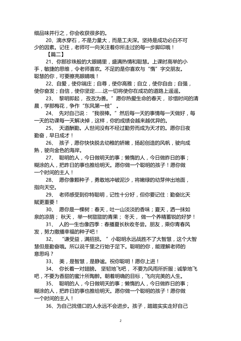 2020年老师对学生的开学寄语范文合集.docx_第2页