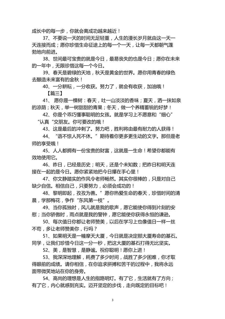 2020年老师对学生的开学寄语范文合集.docx_第3页