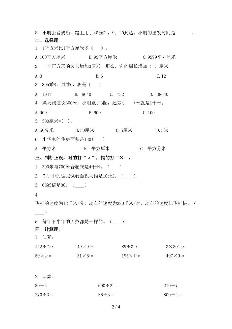 三年级数学上学期第一次月考考试综合检测.doc_第2页