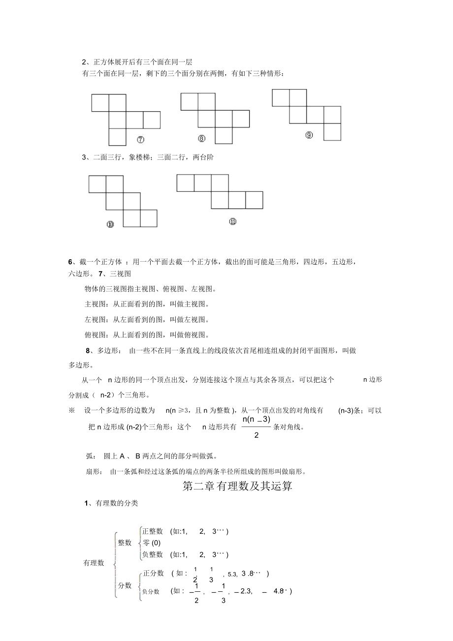 北师大版七年级数学上册知识点总结.docx_第2页