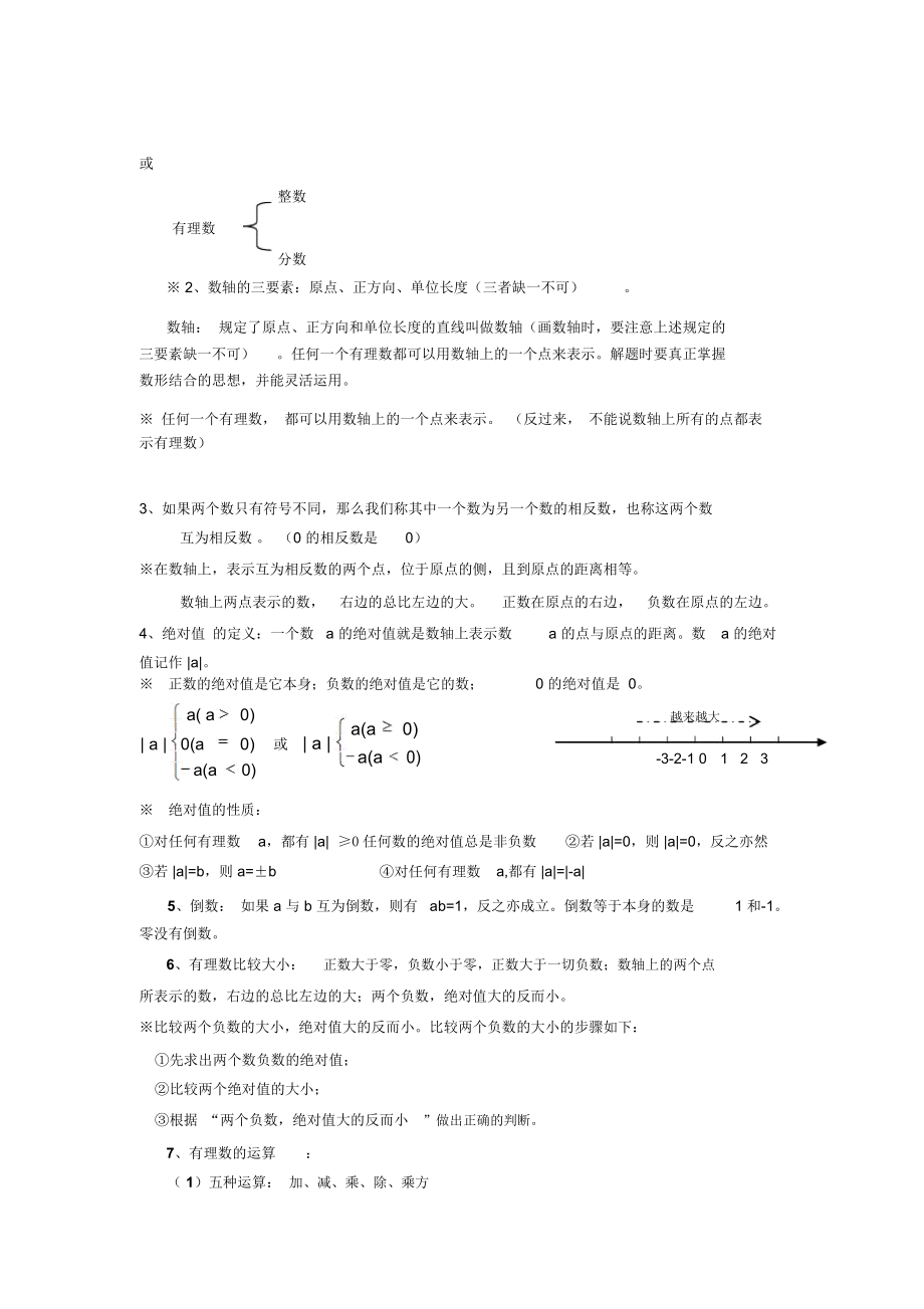 北师大版七年级数学上册知识点总结.docx_第3页