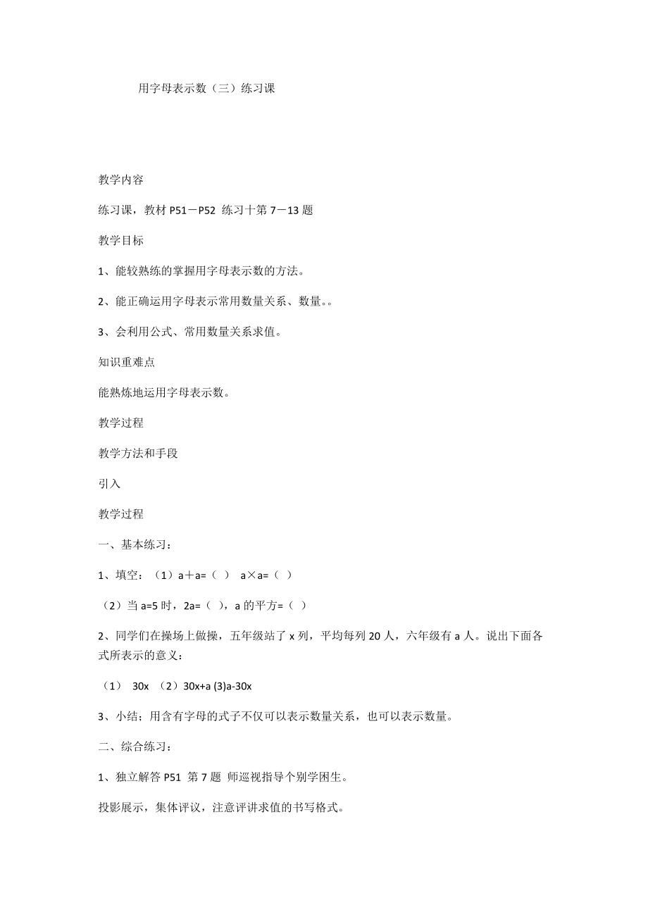 用字母表示数练习课.docx_第1页