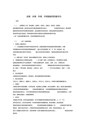 说课讲课听课评课是教师的基本功.doc